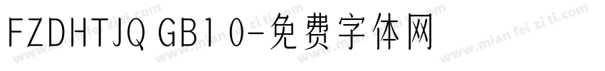 FZDHTJQ GB1 0字体转换